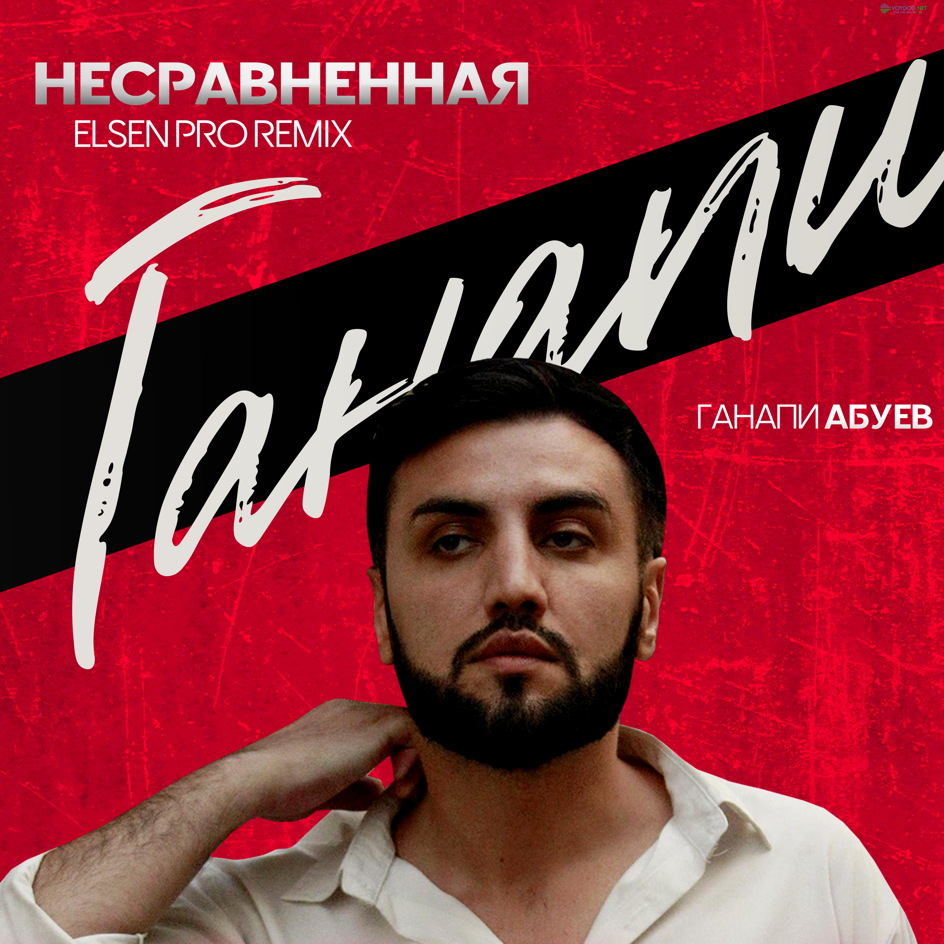 Ганапи Абуев - Несравненная (Elsen pro ReMix)